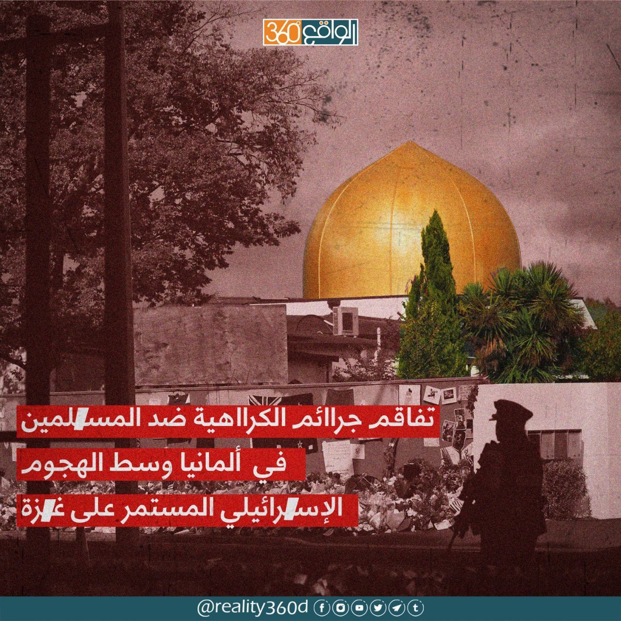 تفاقم جرائم الكراهية ضد المسلمين في المانيا وسط الهجوم الاسرائيلي المستمر على غزة