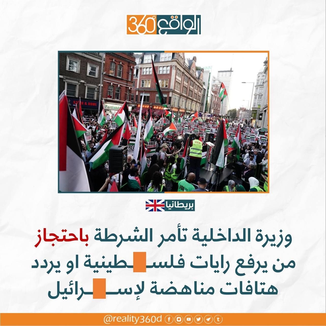 بريطانيا: وزيرة الداخلية تأمر الشرطة باحتجاز من يرفع رايات فلسطين او يردد هتافات مناهضة لاسرائيل