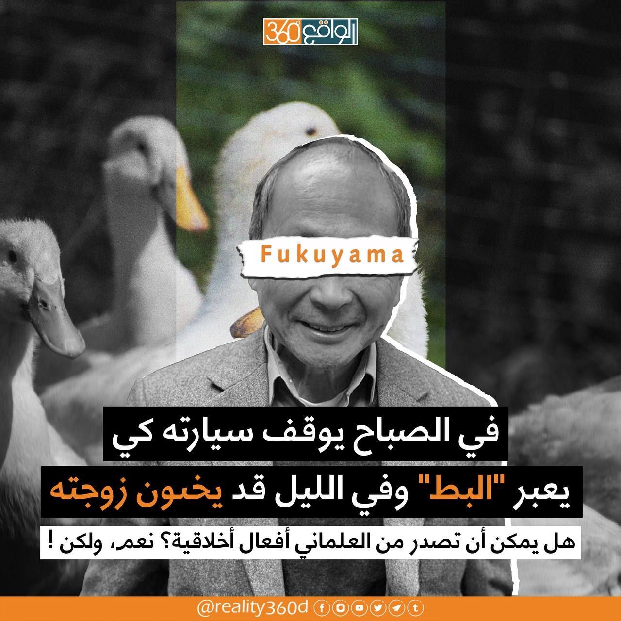 في الصباح يوقف سيارته كي يعبر "البط" وفي الليل قد يخون زوجته