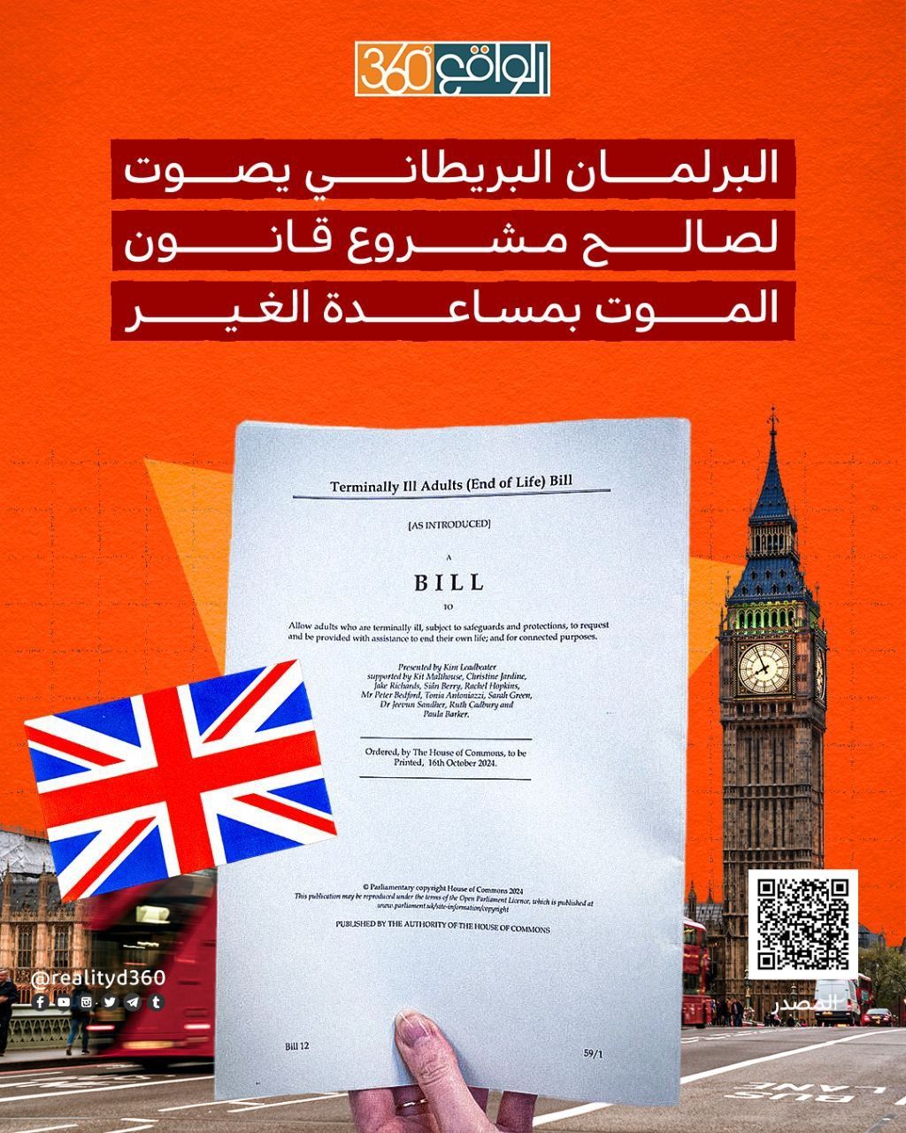 البرلمان البريطاني يصوت لصالح مشروع قانون الموت بمساعدة الغير