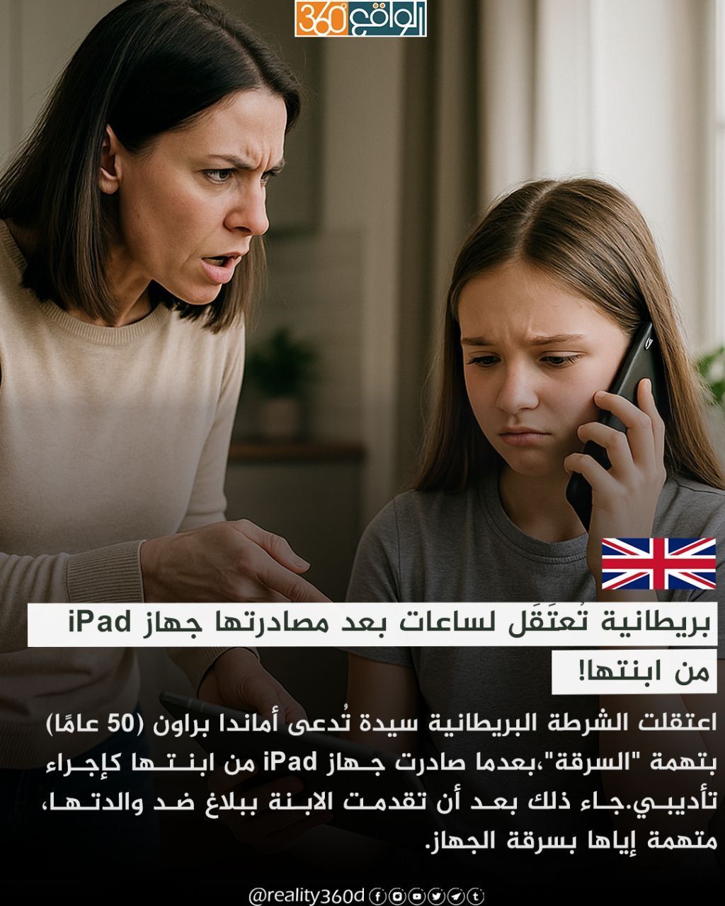 بريطانية تعتقل لساعات بعد مصادرتها جهاز iPad من ابنتها!
