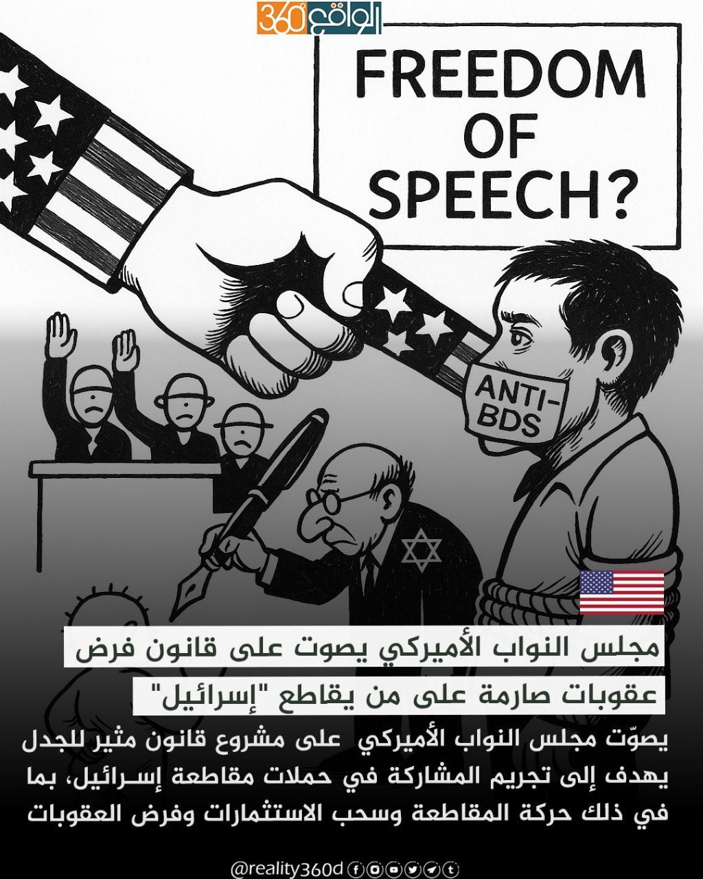 مجلس النواب الأميركي يصوت على قانون فرض عقوبات صارمة على من يقاطع "إسرائيل"