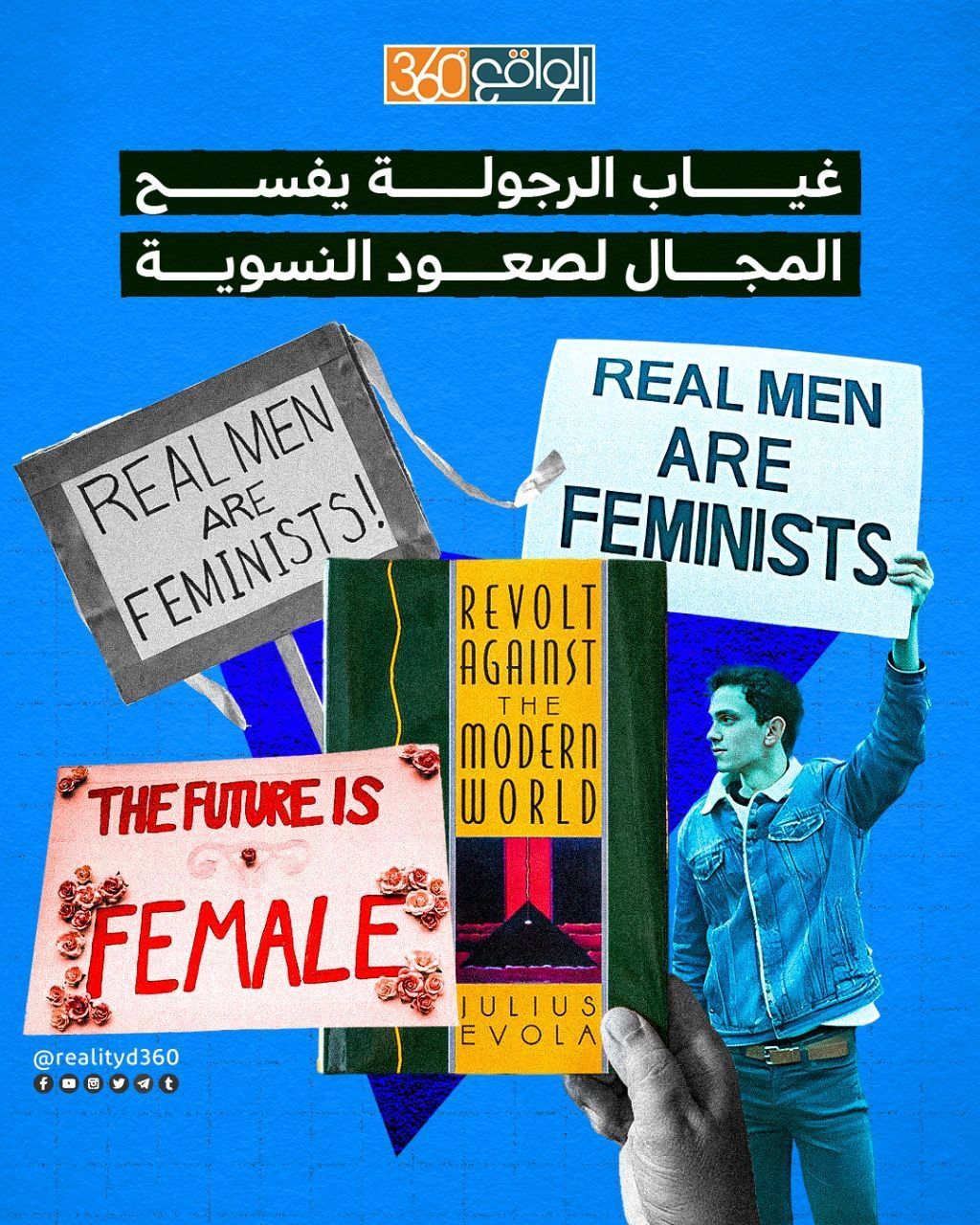 غياب الرجولة يفسح المجال لصعود النسوية