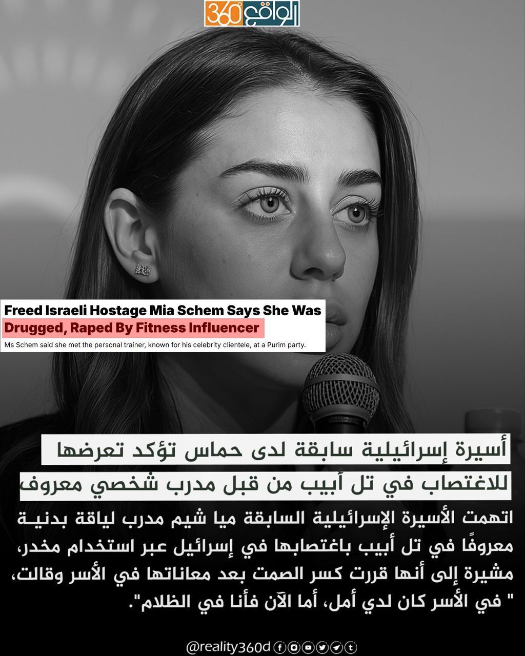 أسيرة إسرائيلية سابقة لدى حماس تؤكد تعرضها للاغتصاب في تل أبيب من قبل مدرب شخصي معروف