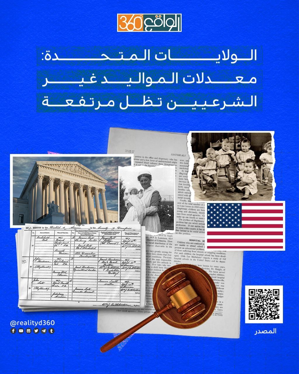 الولايات المتحدة: معدلات المواليد غير الشرعيين تظل مرتفعة