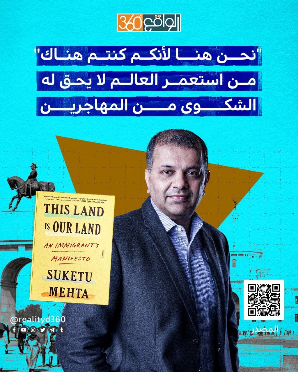 "نحن هنا لأنكم كنتم هناك" من استعمر العالم لا يحق له الشكوى من المهاجرين