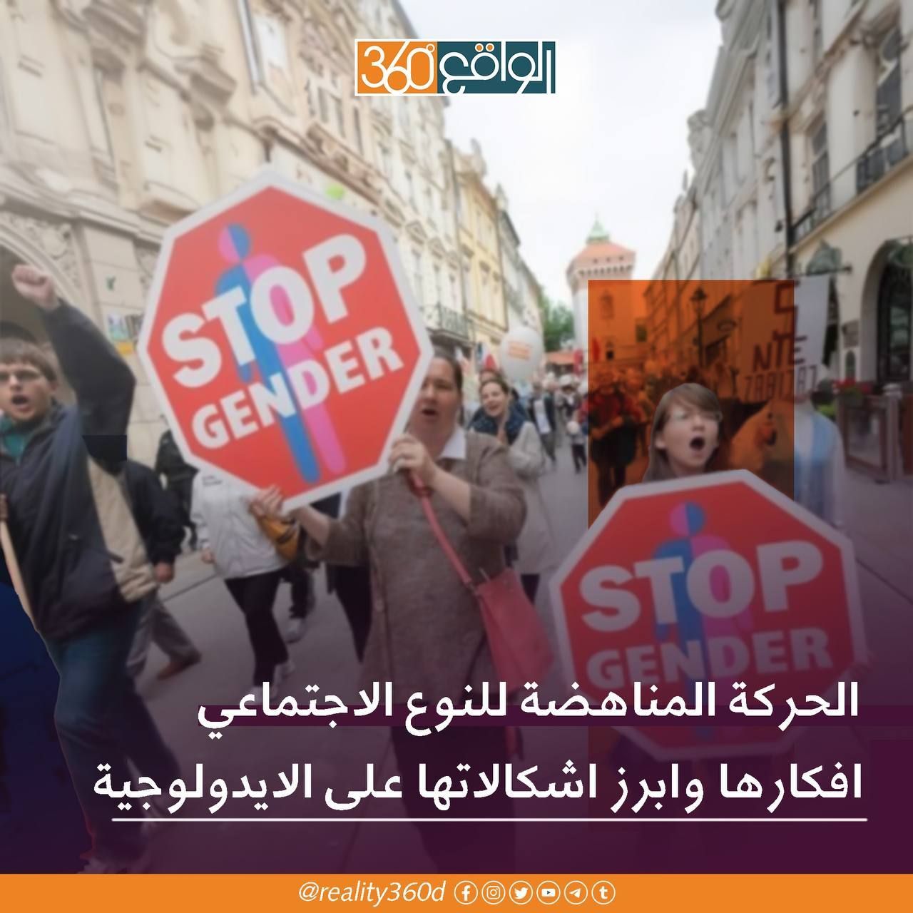 الحركة المناهضة للنوع الاجتماعي افكارها وابرز اشكالاتها على الايدولوجية