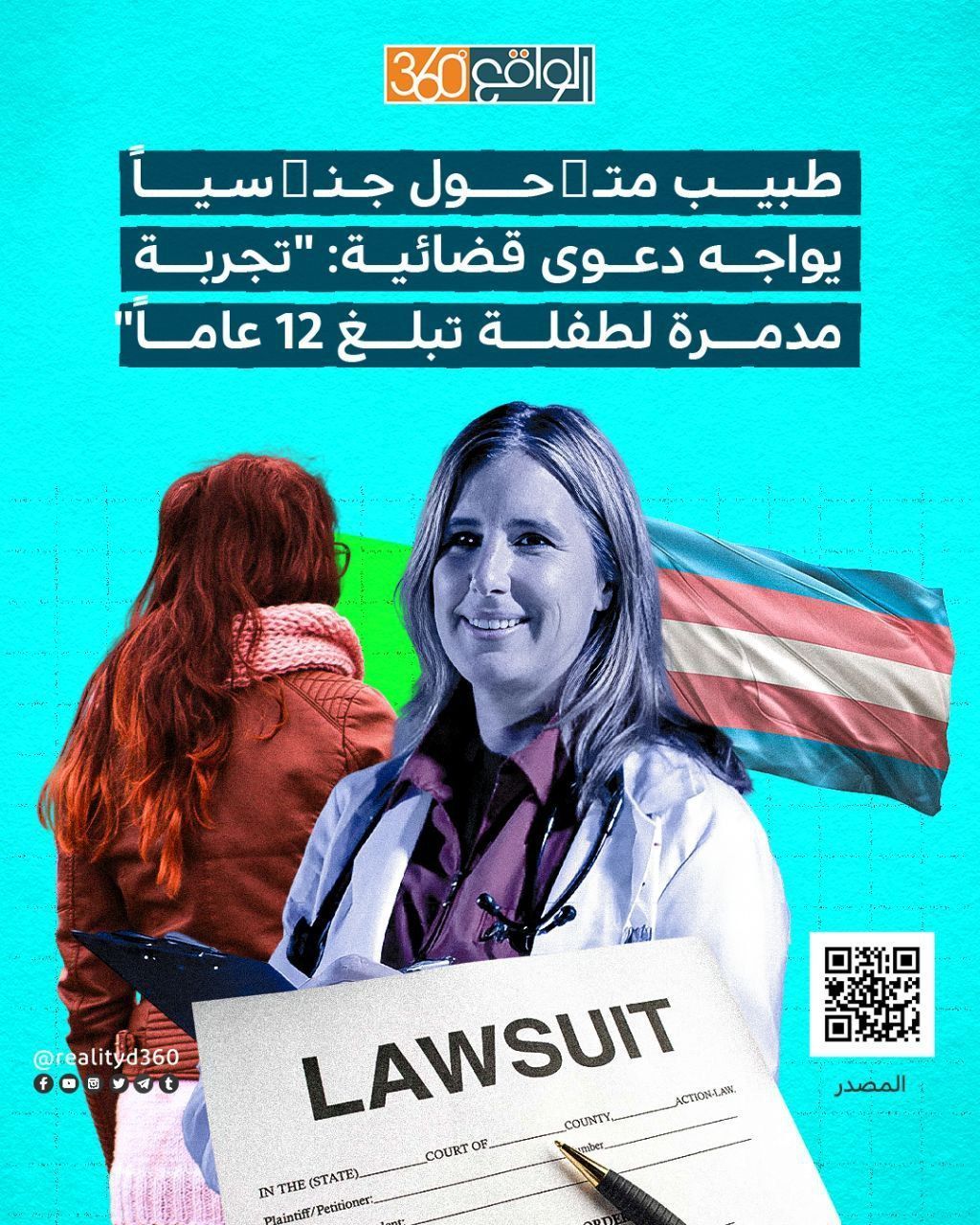 طبيب متحول جنسياً يواجه دعوى قضائية: "تجربة مدمرة لطفلة تبلغ 12 عاما"