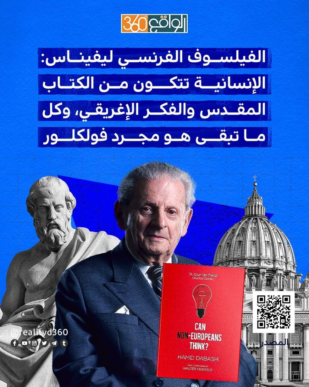 الفيلسوف الفرنسي ليفيناس: الإنسانية تتكون من الكتاب المقدس والفكر الإغريقي، وكل ما تبقى هو مجرد فولكلور