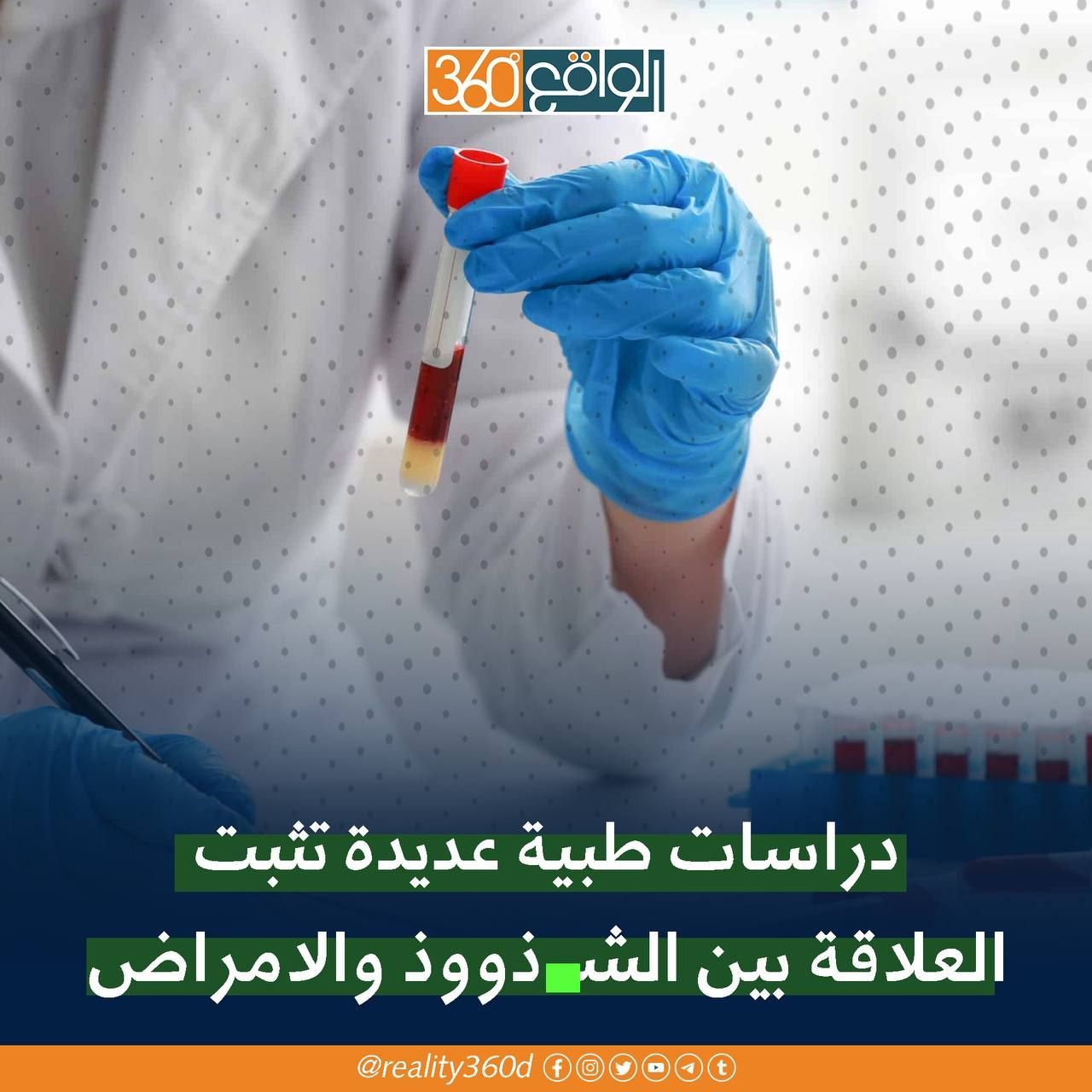 دراسات طبية عديدة تثبت العلاقة بين الشذووذ والامراض