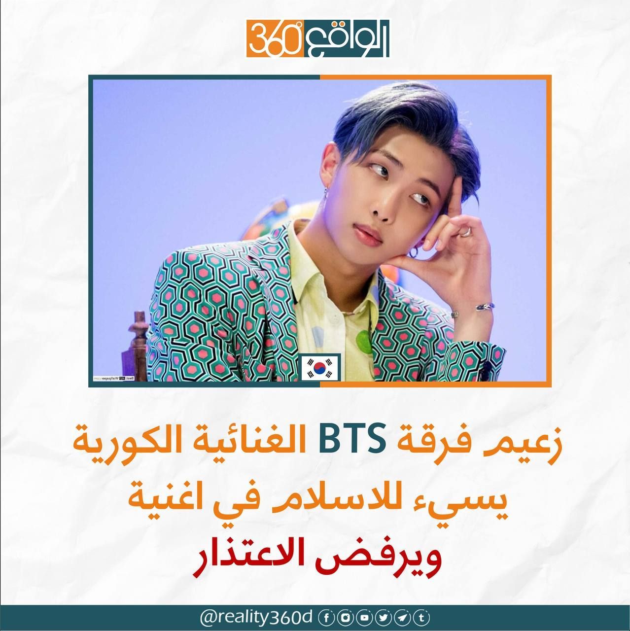 زعيم فرقة BTS الغنائية الكورية يسيء للاسلام في اغنية ويرفض الاعتذار