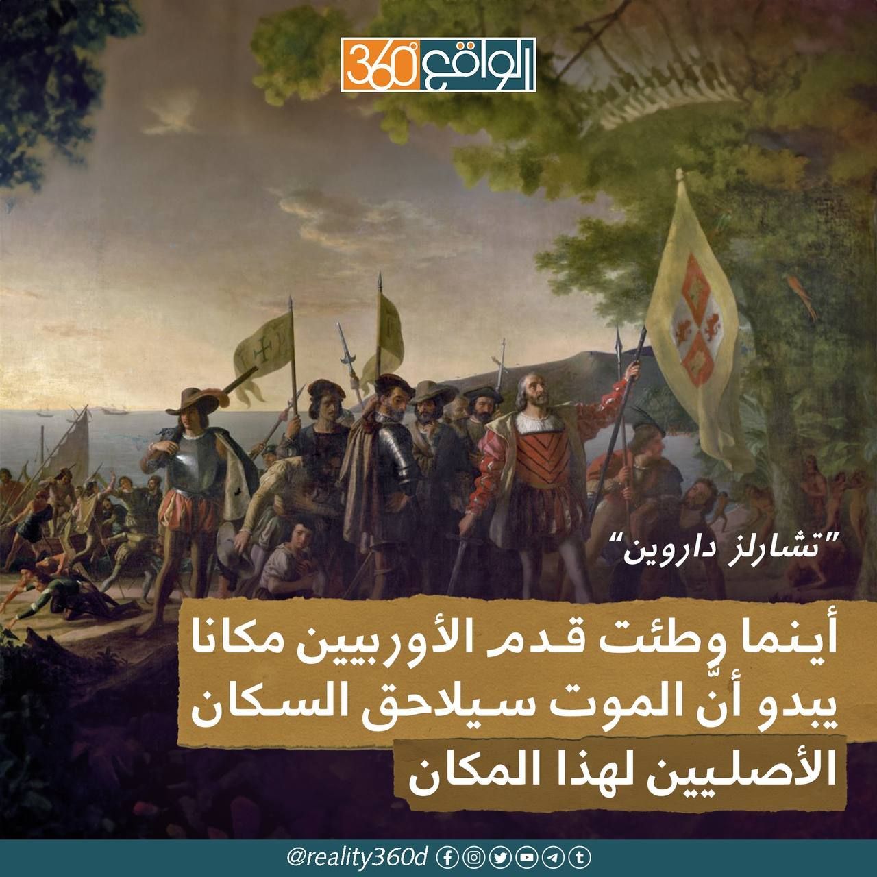 "أينما وطئت قدم الأوربيين مكانا، يبدو أنَّ الموت سيلاحق السكان الأصليين لهذا المكان!" تشارلز داروين