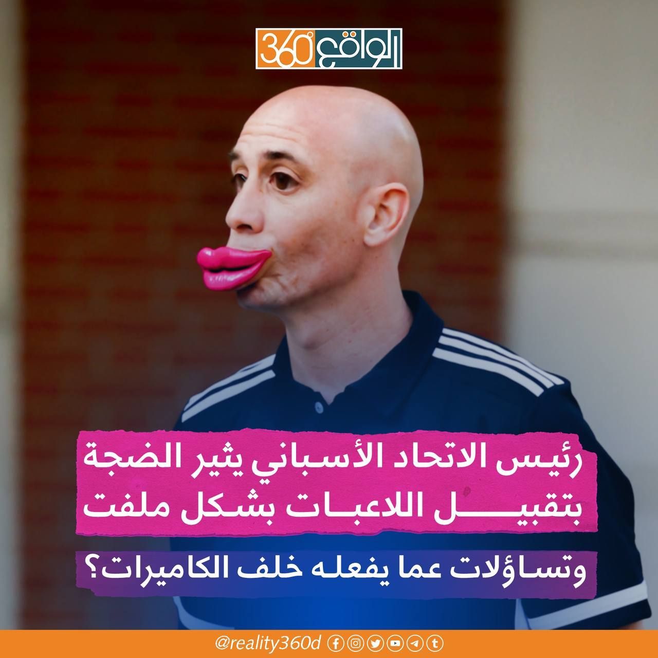 رئيس الاتحاد الأسباني يثير الضجة بتقبيل اللاعبات بشكل ملفت، وتساؤلات عما يفعله خلف الكاميرات؟