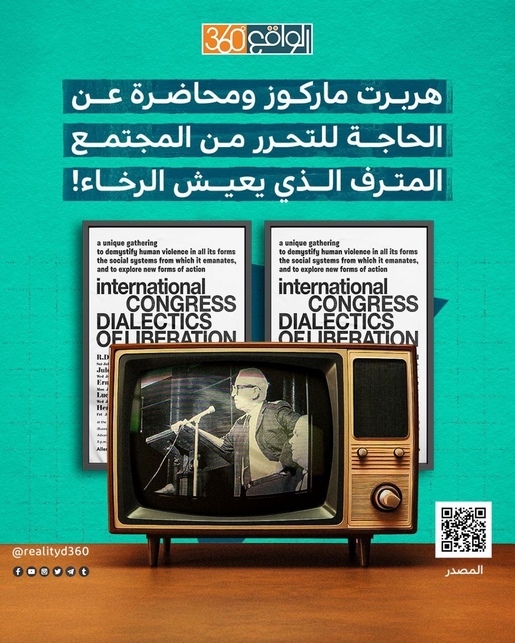 هربرت ماركوز ومحاضرة عن الحاجة للتحرر من المجتمع المترف الذي يعيش الرخاء!