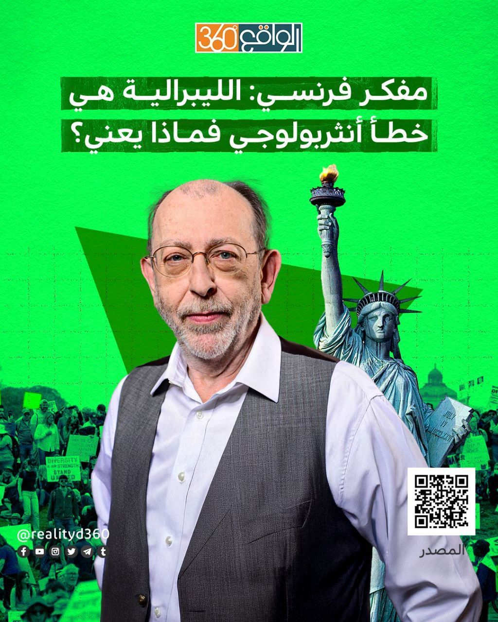 مفکر فرنسي الليبرالية هي خطأ أنثربولوجي فماذا يعني؟
