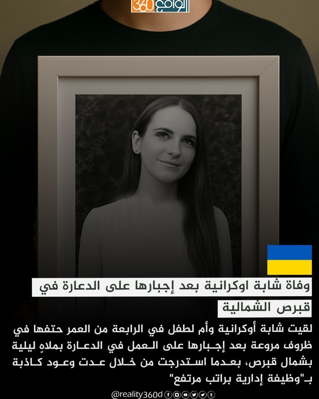 وفاة شابة اوكرانية بعد إجبارها على الدعارة في قبرص الشمالية
