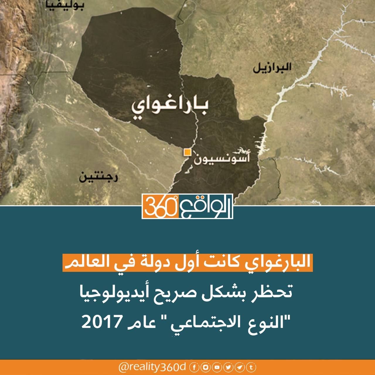 البارغواي كانت اول دولة في العالم تحظر بشكل صريح ايديولوجيا النوع الاجتماعي عام 2017