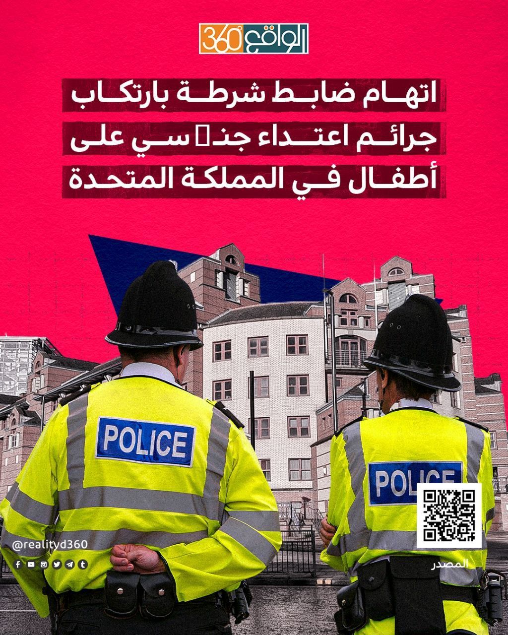 اتهام ضابط شرطة بارتكاب جرائم اعتداء جنسي على أطفال في المملكة المتحدة