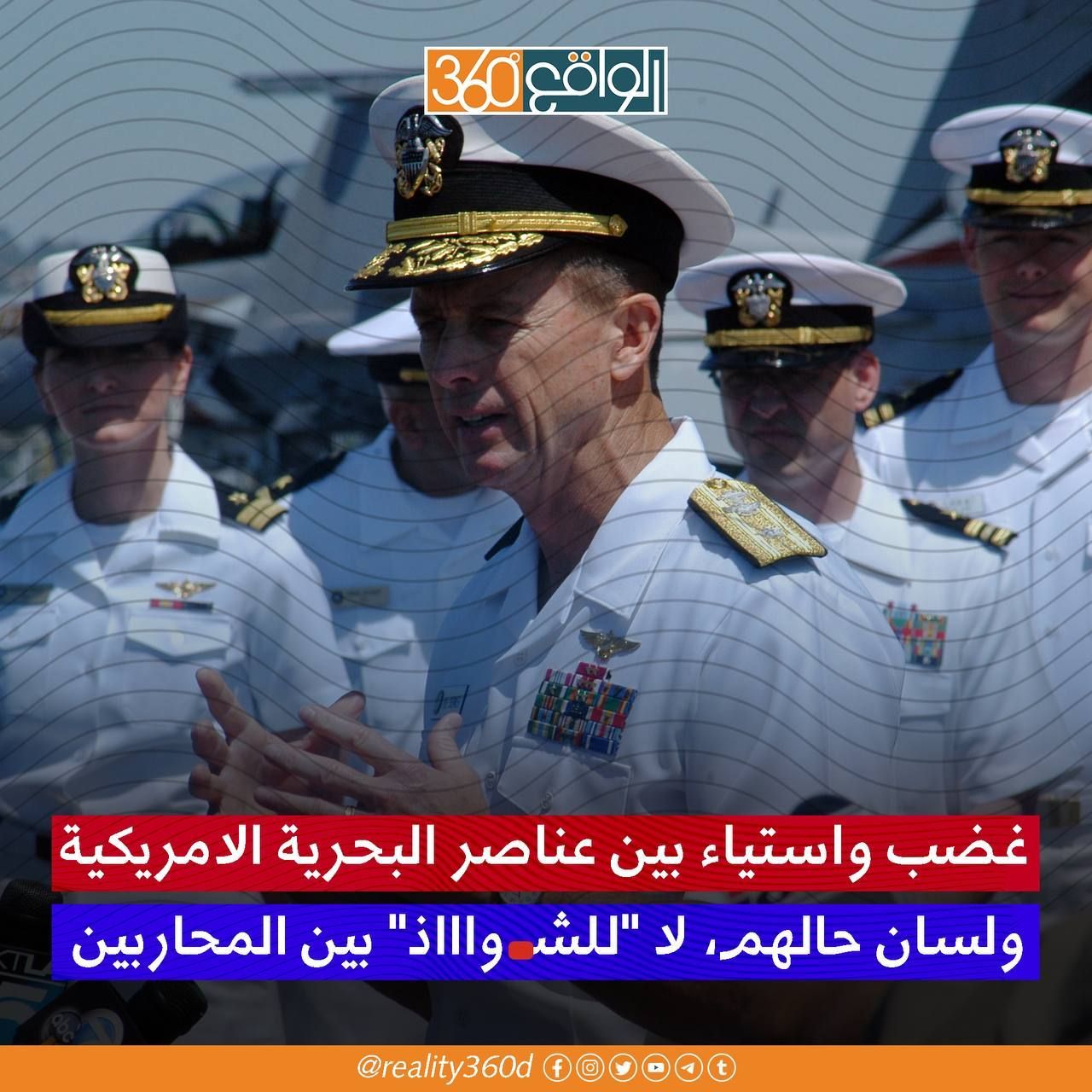 غضب واستياء، بين عناصر البحرية الامريكية ولسان حالهم، لا للشواذ بين المحاربين