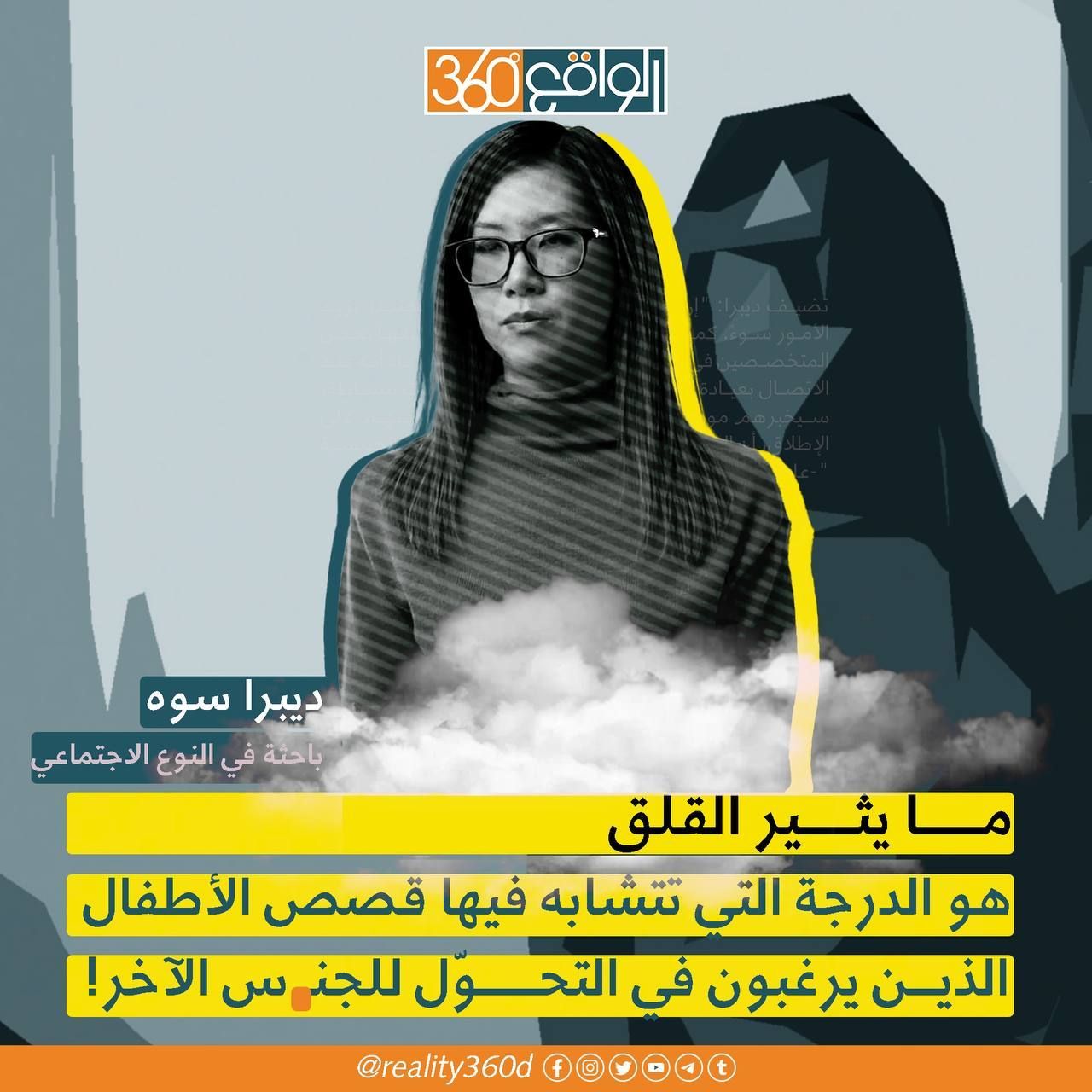 ما يثير القلق هو الدرجة التي تتشابه فيها قصص الاطفال الذين يرغبون في التحول للجنس الاخر !
