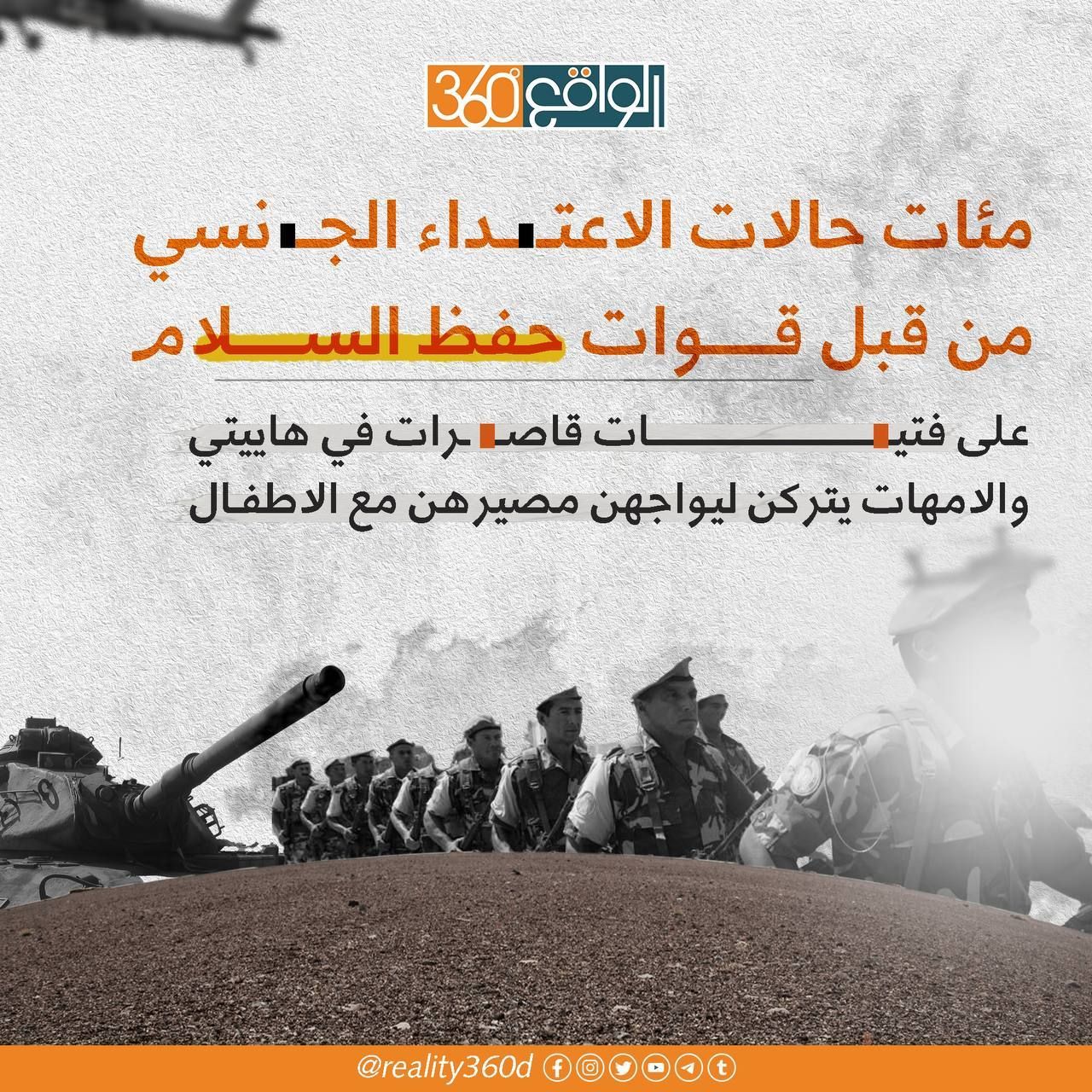 مئات حالات الاعتداء الجنسي من قبل قوات حفظ السلام على فتيات قاصرات في هاييتي والامهات يتركن ليواجهن مصيرهن مع الاطفال
