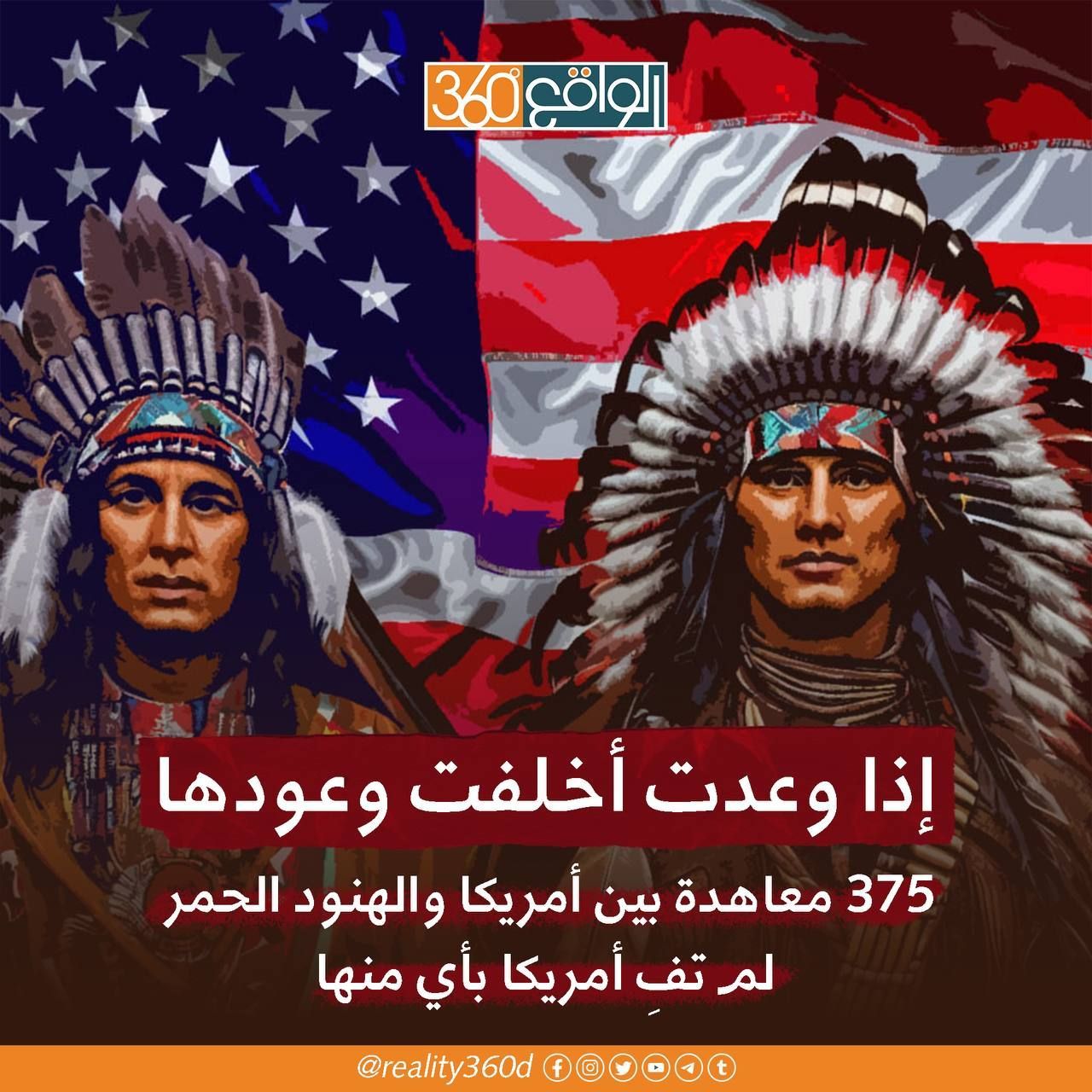 اذا وعدت اخلفت وعودها 375 معاهدة بين امريكا والهنود الحمر لم تفِ امريكا باي منها