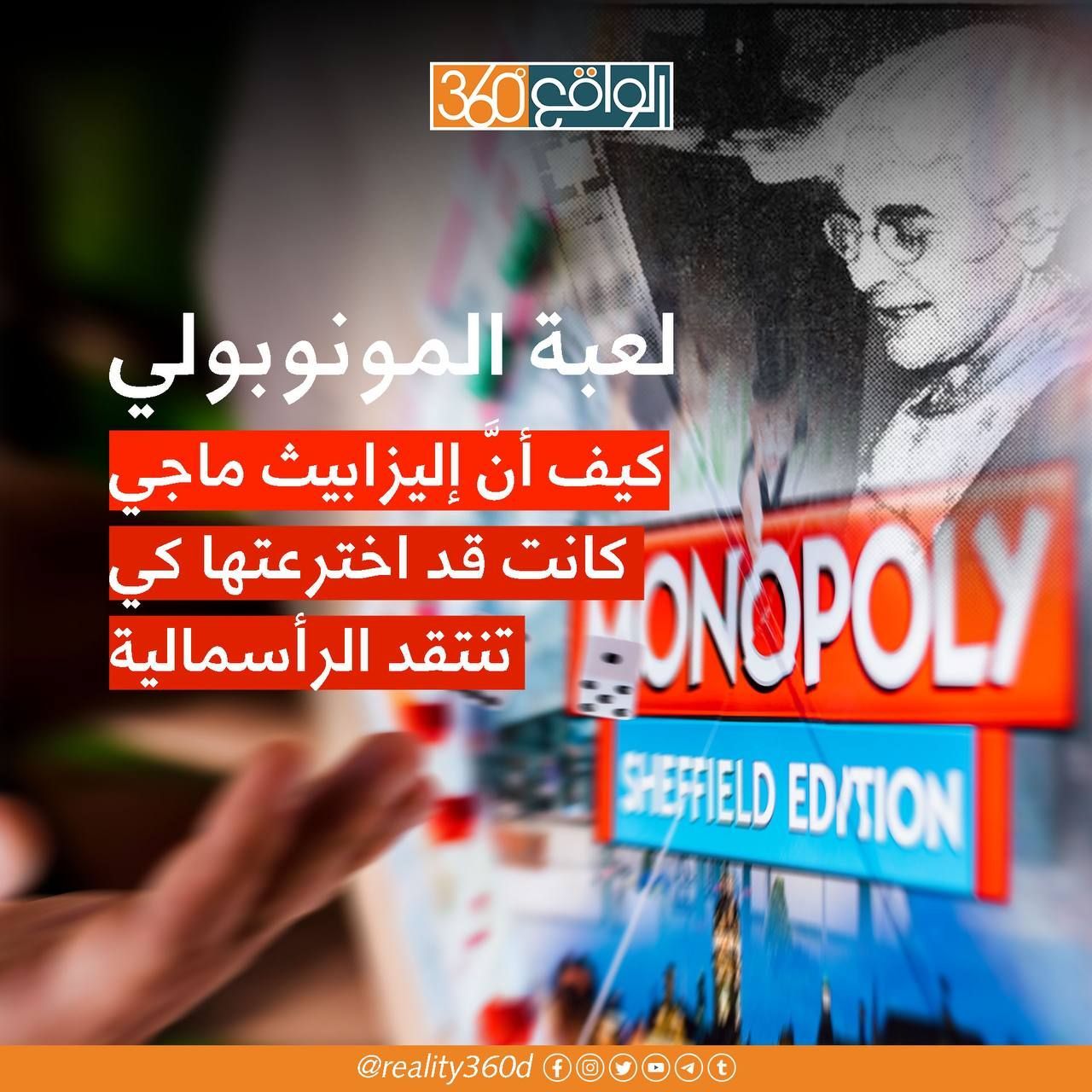 لعبة المونوبولي كيف ان اليزابيث ماجي كانت قد اخترعتها كي تنتقد الرأسمالية