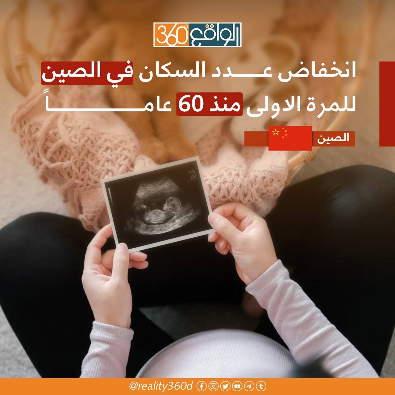 انخفاض عدد السكان في الصين للمرة الاولى منذ 60 عاما