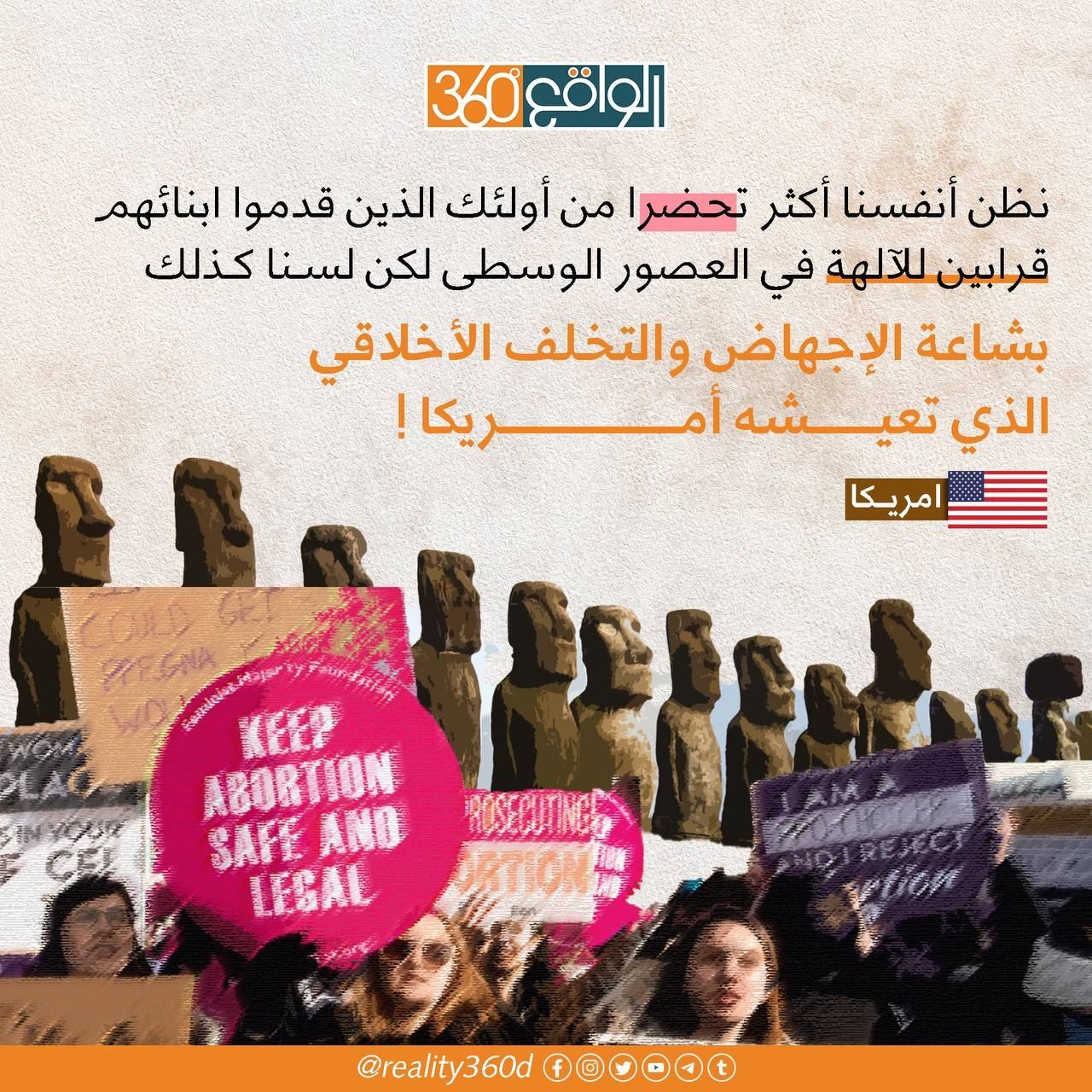نظن انفسنا اكثر تحضرا من اولئك الذين قدموا ابنائهم قرابين للالهة في العصور الوسطى لكن لسنا كذلك بشاعة الاجهاض والتخلف الاخلاقي الذي تعيشه امريكا