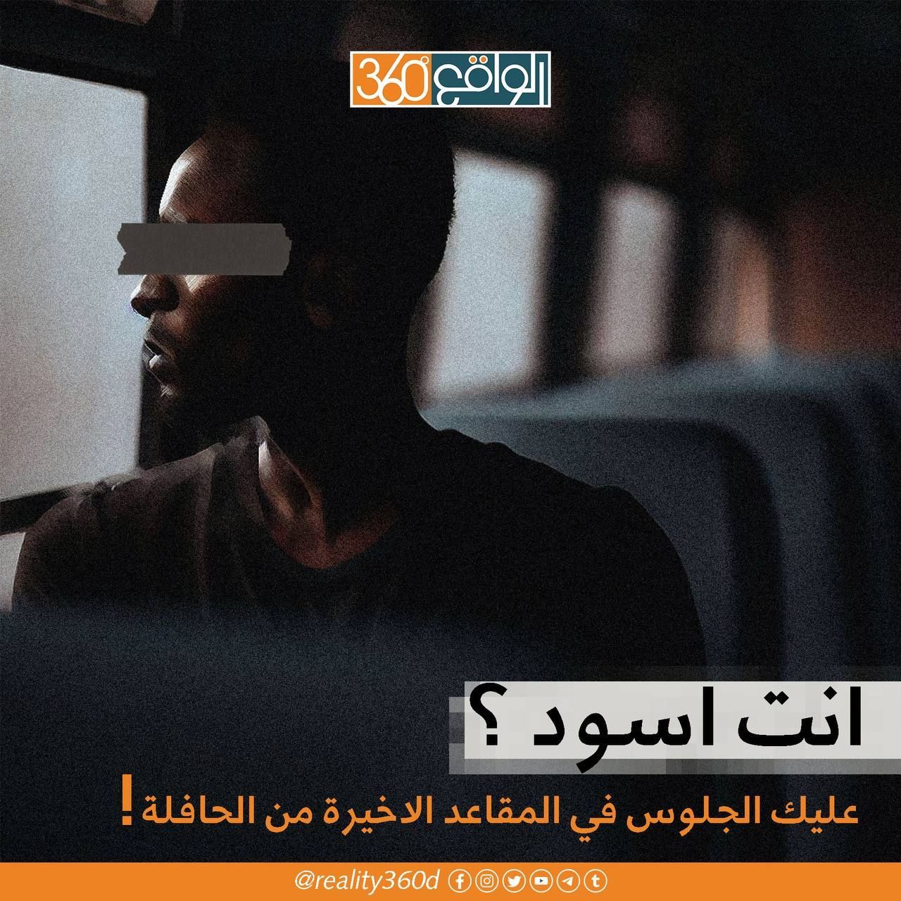 انت اسود؟ عليك الجلوس في المقاعد الاخيرة من الحافلة !
