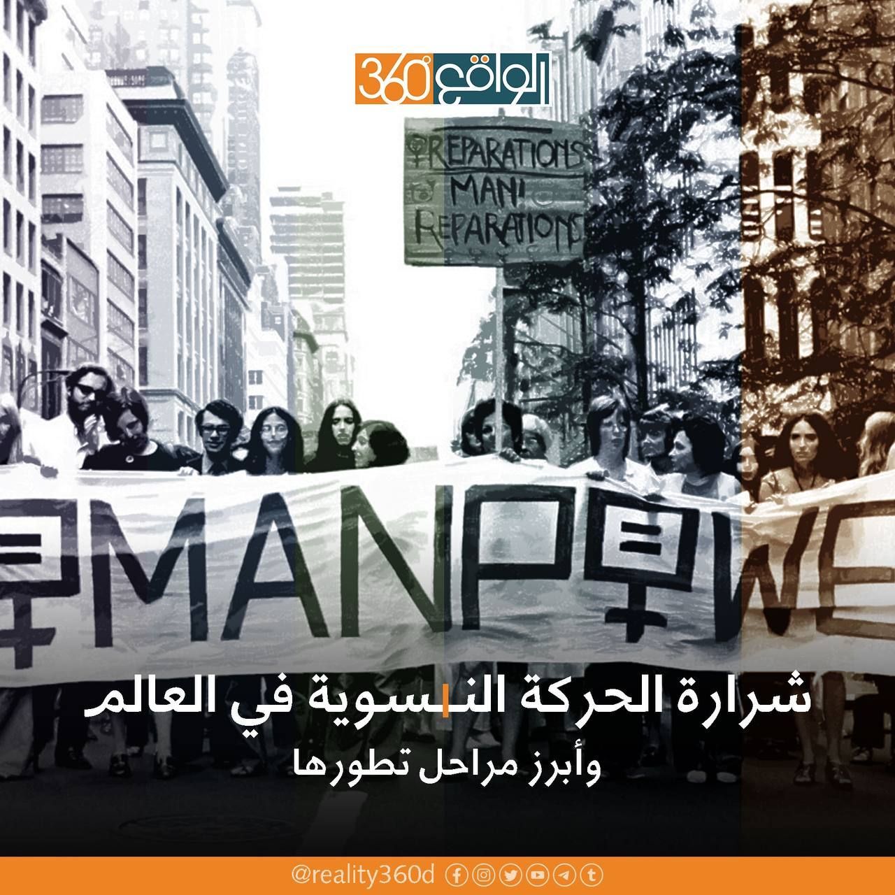 شرارة الحركة النسوية في العالم وابرز مراحل تطورها