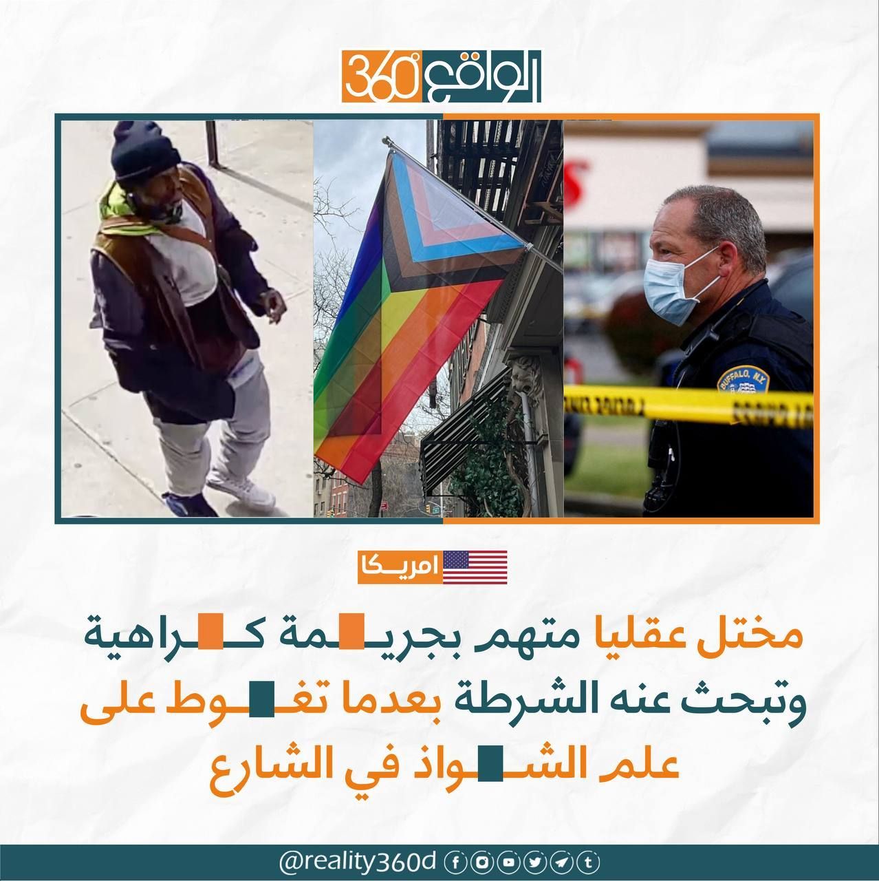 مختل عقليا متهم بجريمة كراهية وتبحث عن الشرطة بعدما تغوط على علم الشواذ في الشارع
