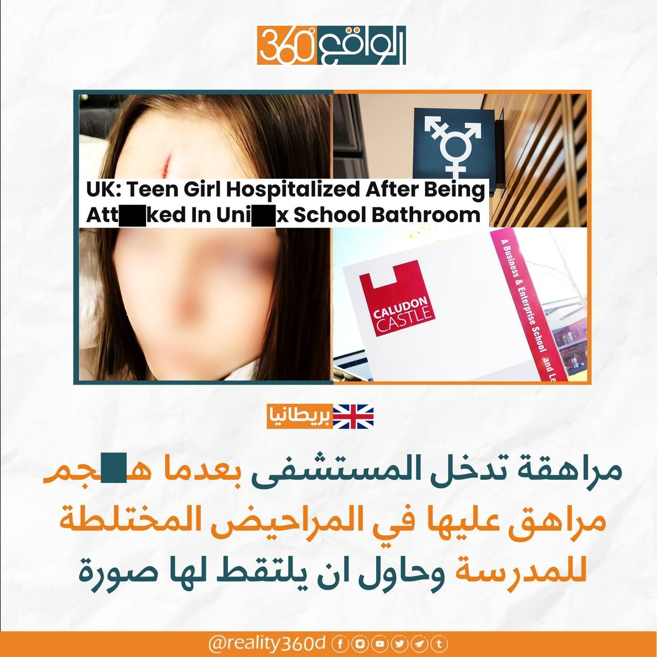 مراهقة تدخل المستشفى بعد هجوم مراهق عليها في المراحيض المختلطة للمدرسة وحاول ان يلتقط صور لها