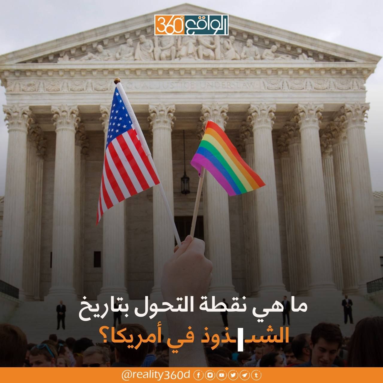 ماهي نقطة التحول بتاريخ الشذوذ في امريكا؟
