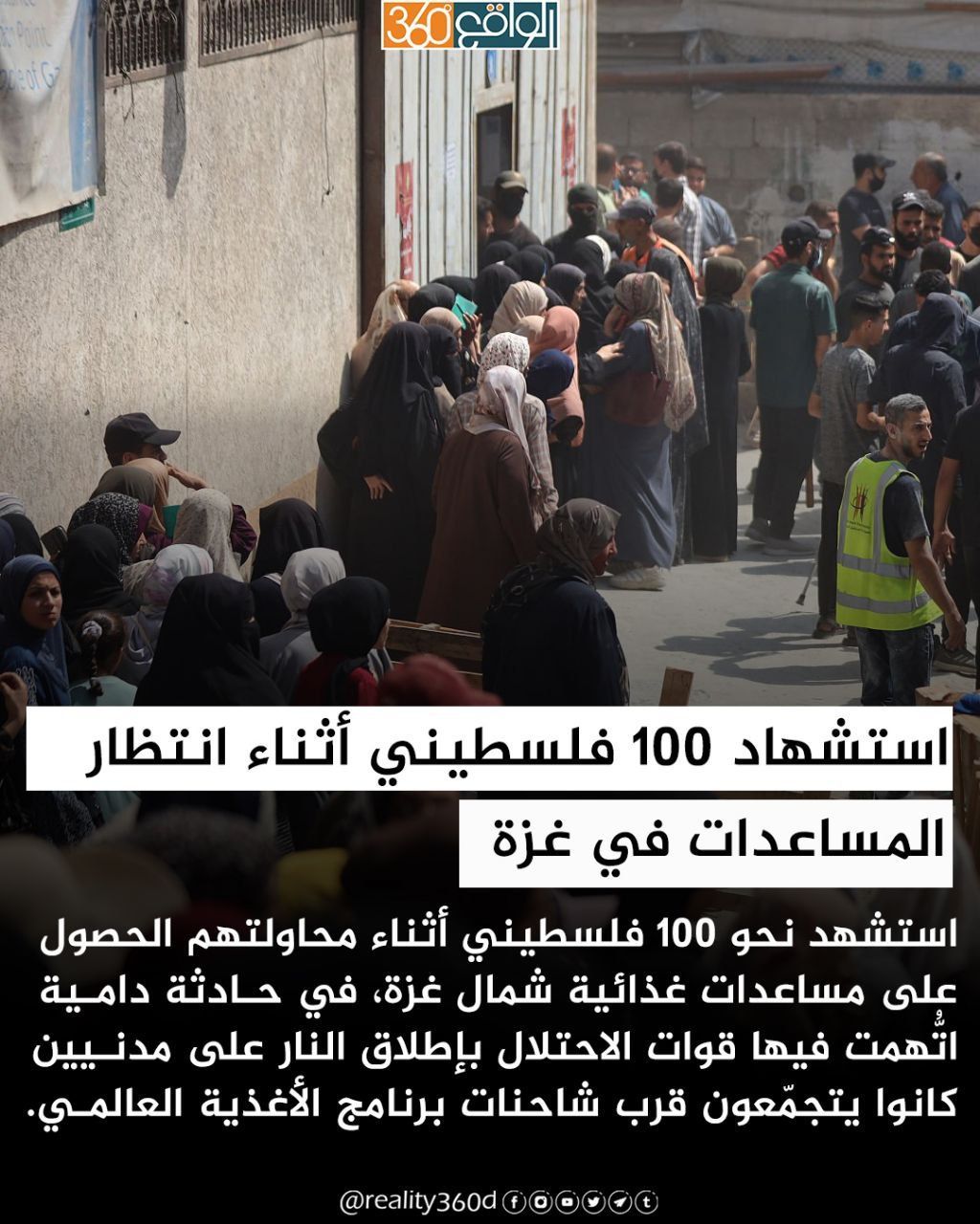 استشهاد 100 فلسطيني أثناء انتظار المساعدات في غزة