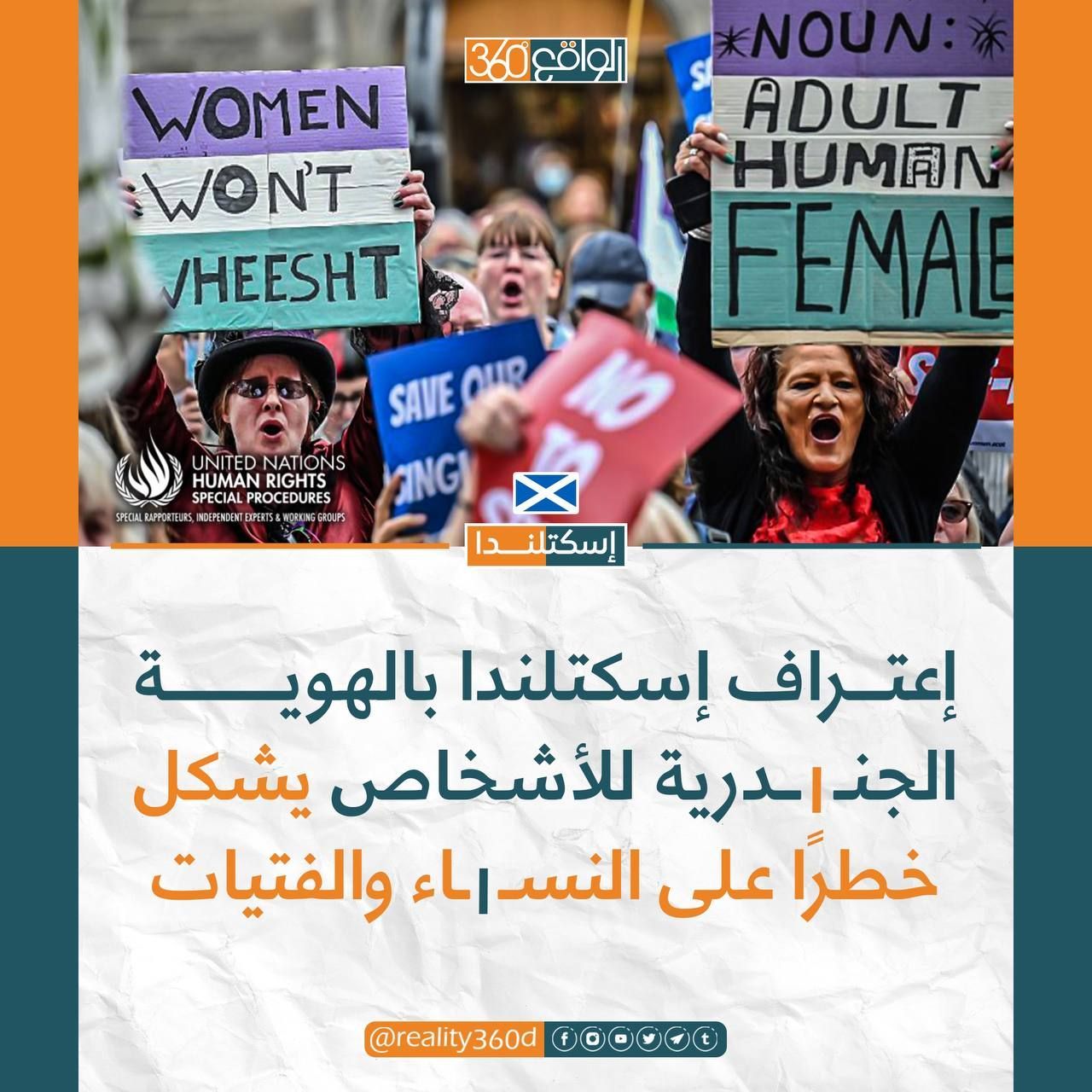 اعتراف اسكتلندا بالهوية الجندرية للاشخاص يشكل خطراً على النساء والفتيات