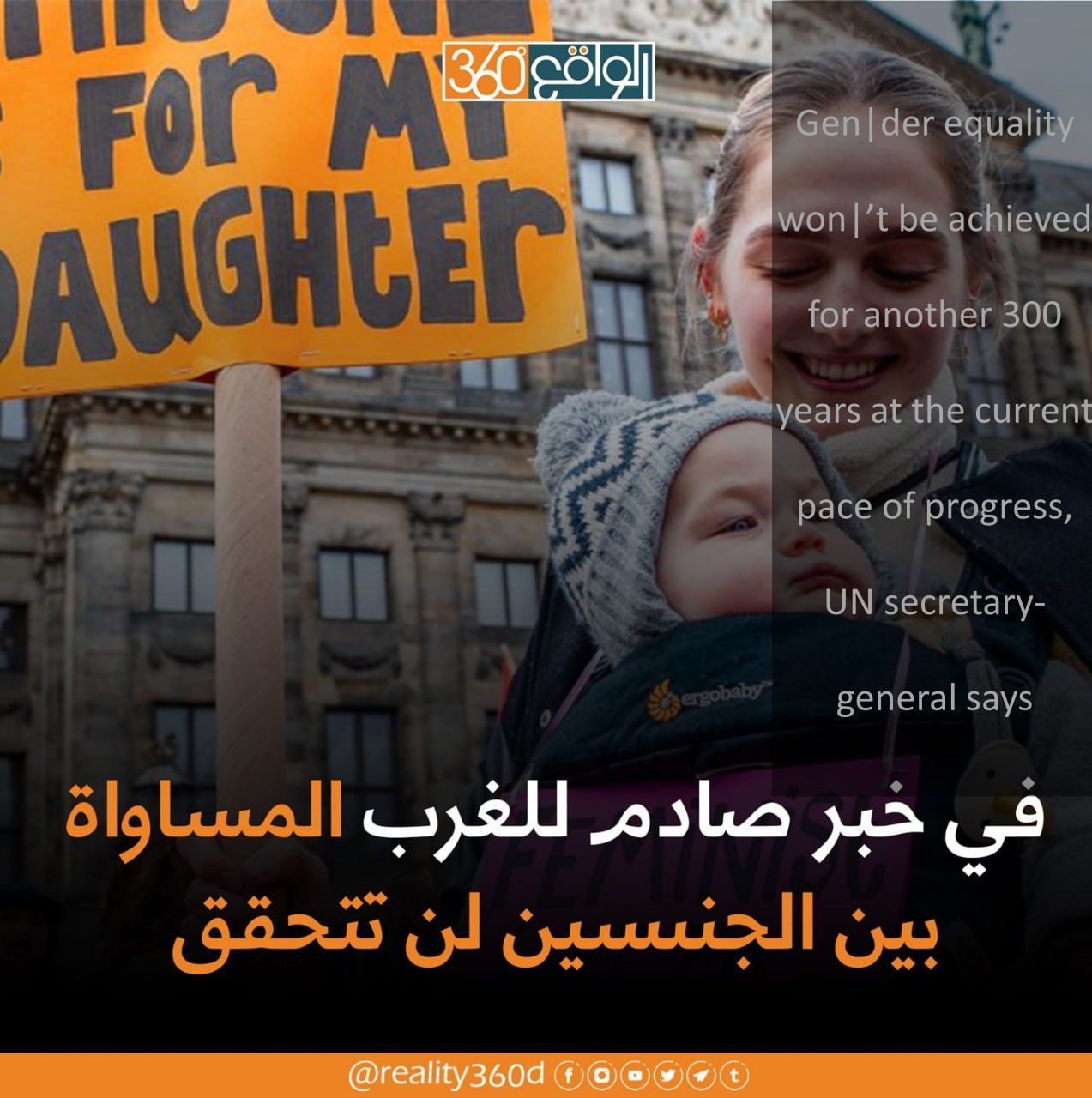 في خبر صادم للغرب المساواة بين الجنسين لن تتحقق