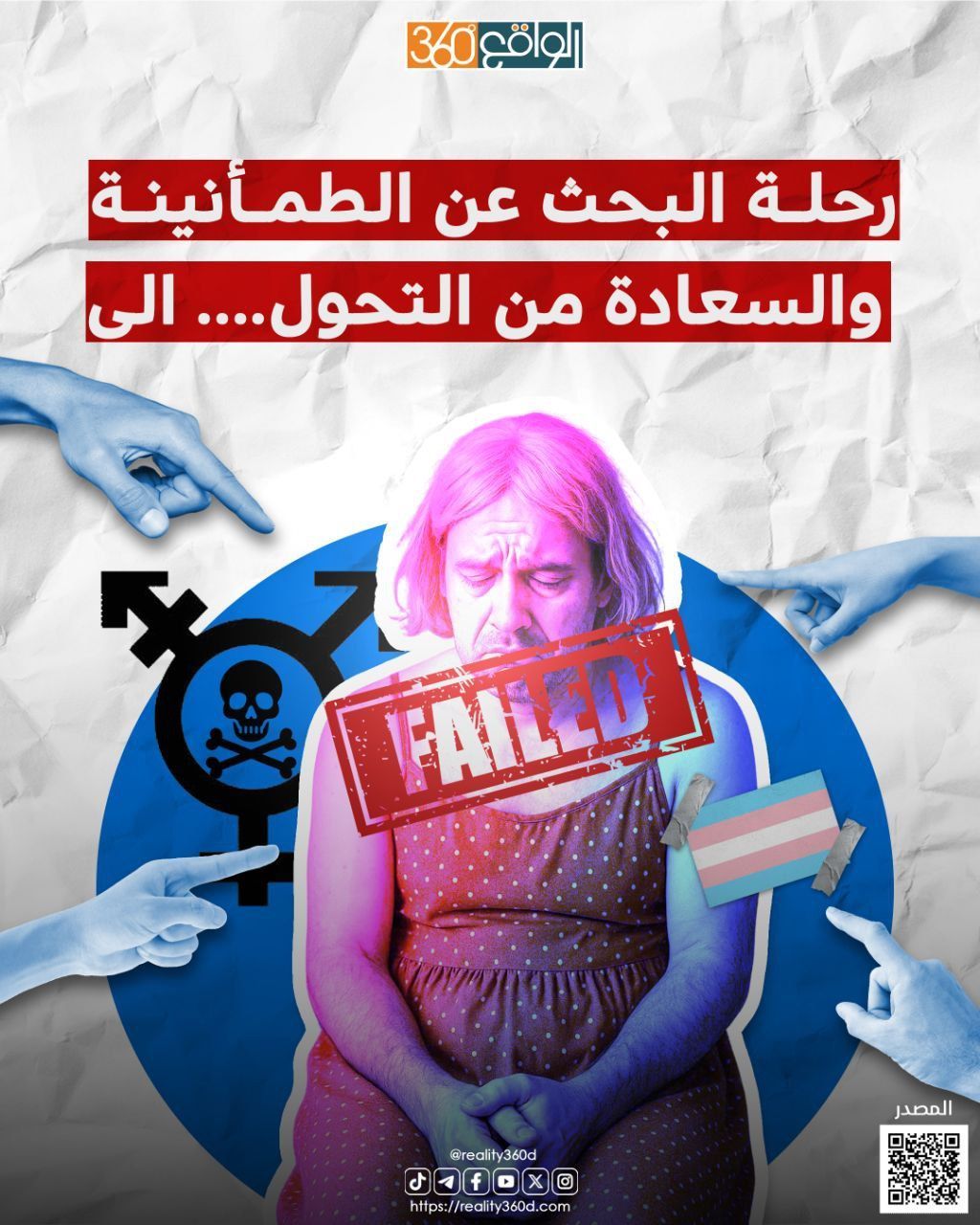 رحلة البحث عن الطمأنينة والسعادة من التحول .... الى