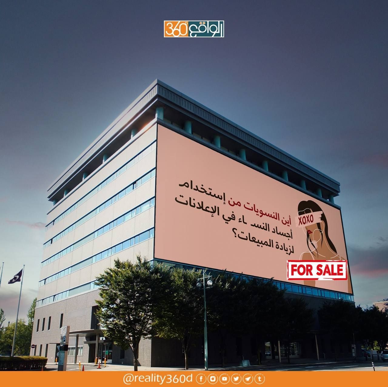 اين  النسويات من استخدام اجساد النساء في الاعلانات لزيادة المبيعات ؟