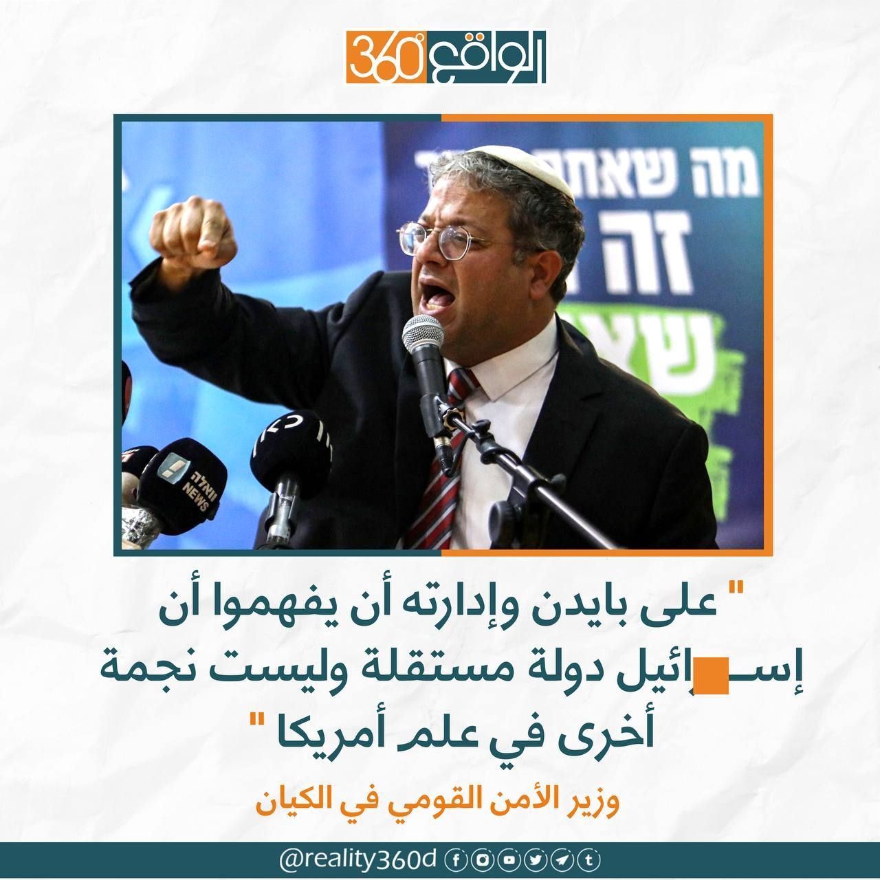 على بايدن وادارته ان يفهموا ان اسرائيل دولة مستقلة وليست نجمة اخرى في علم امريكا