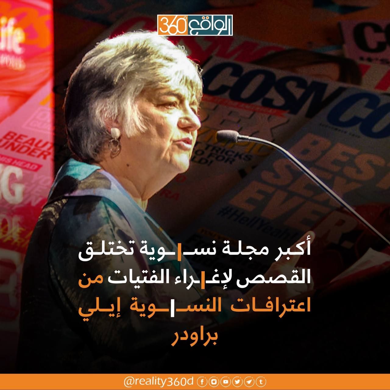 اكبر مجلة نسوية تختلق القصص لاغراء الفتيات من اعترافات النسوية ايلي براودر