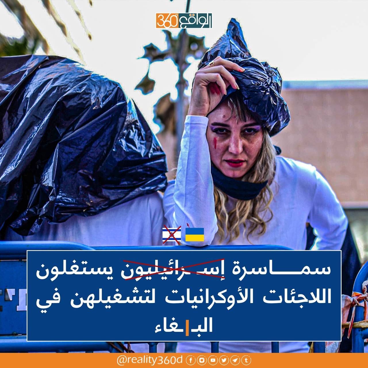 سماسرة اسرائيليون يستغلون اللاجئات الاوكرانيات لتشغيلهن في البغاء