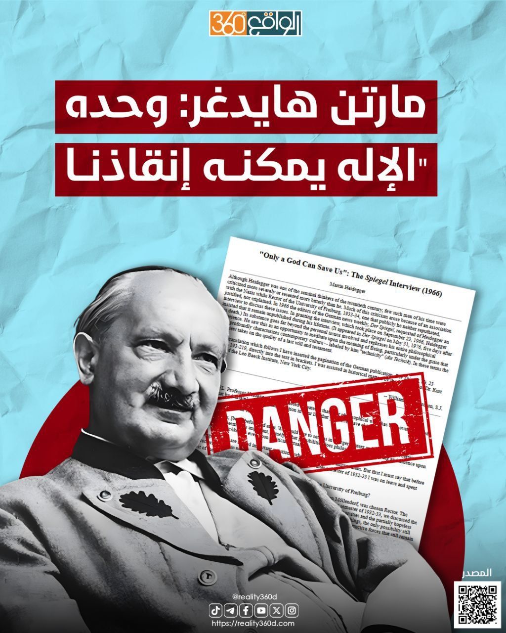 مارتن هايدغر وحده الإله يمكنه إنقاذنا
