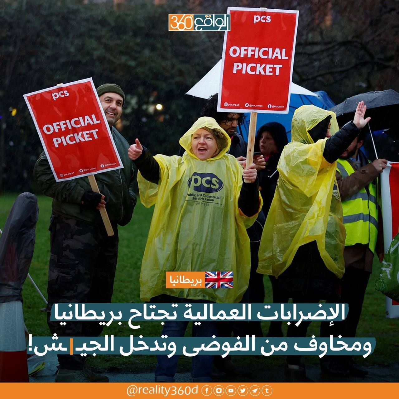 الاضرابات العمالية تجتاح بريطانيا ومخاوف من الفوضى وتدخل الجيش