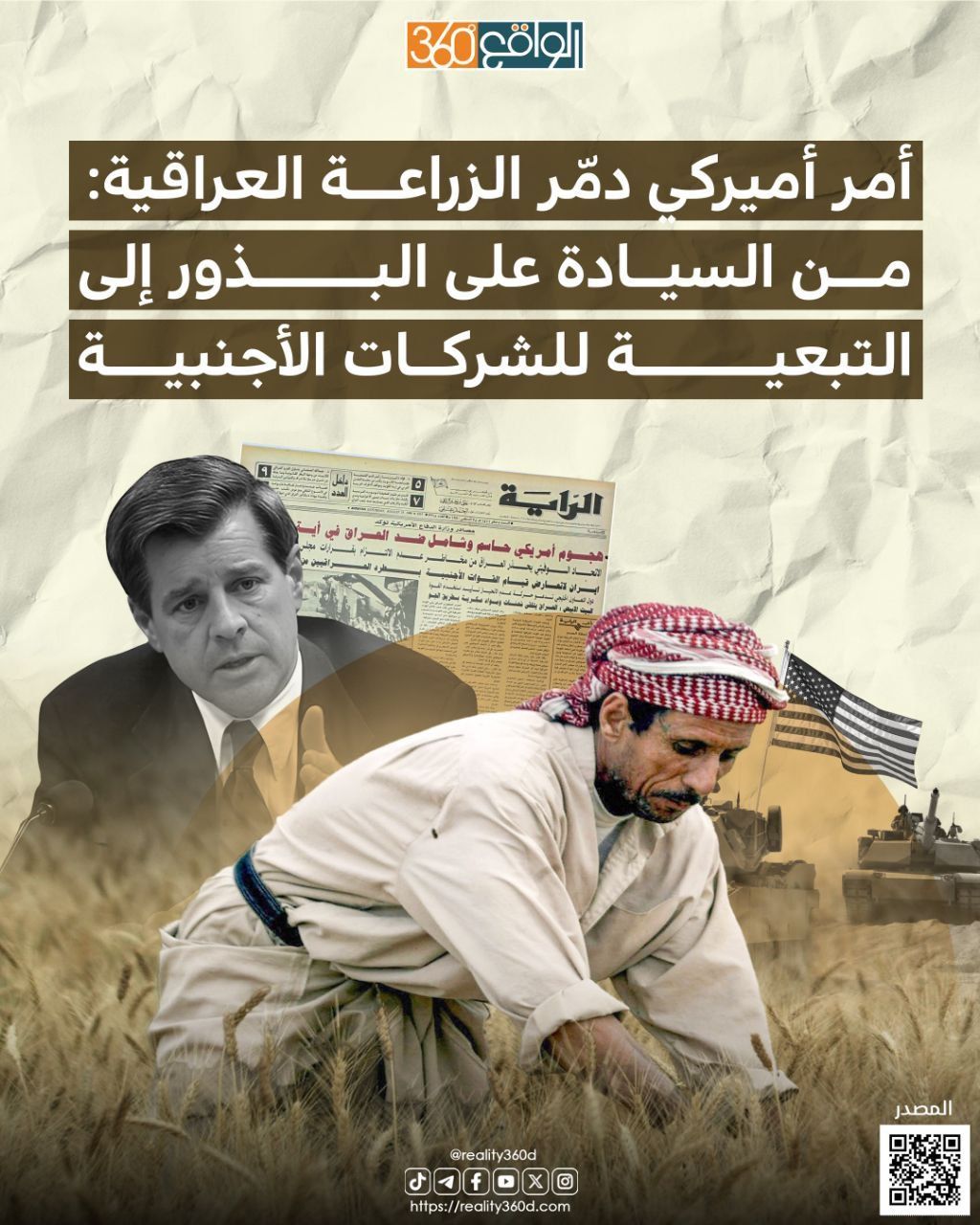 أمر أميركي دمّر الزراعة العراقية: من السيادة على البذور إلى التبعية للشركات الأجنبية