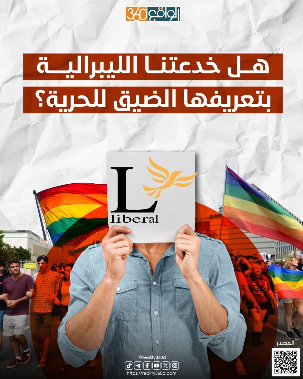 هل خدعتنا الليبرالية بتعريفها الضيق للحرية؟