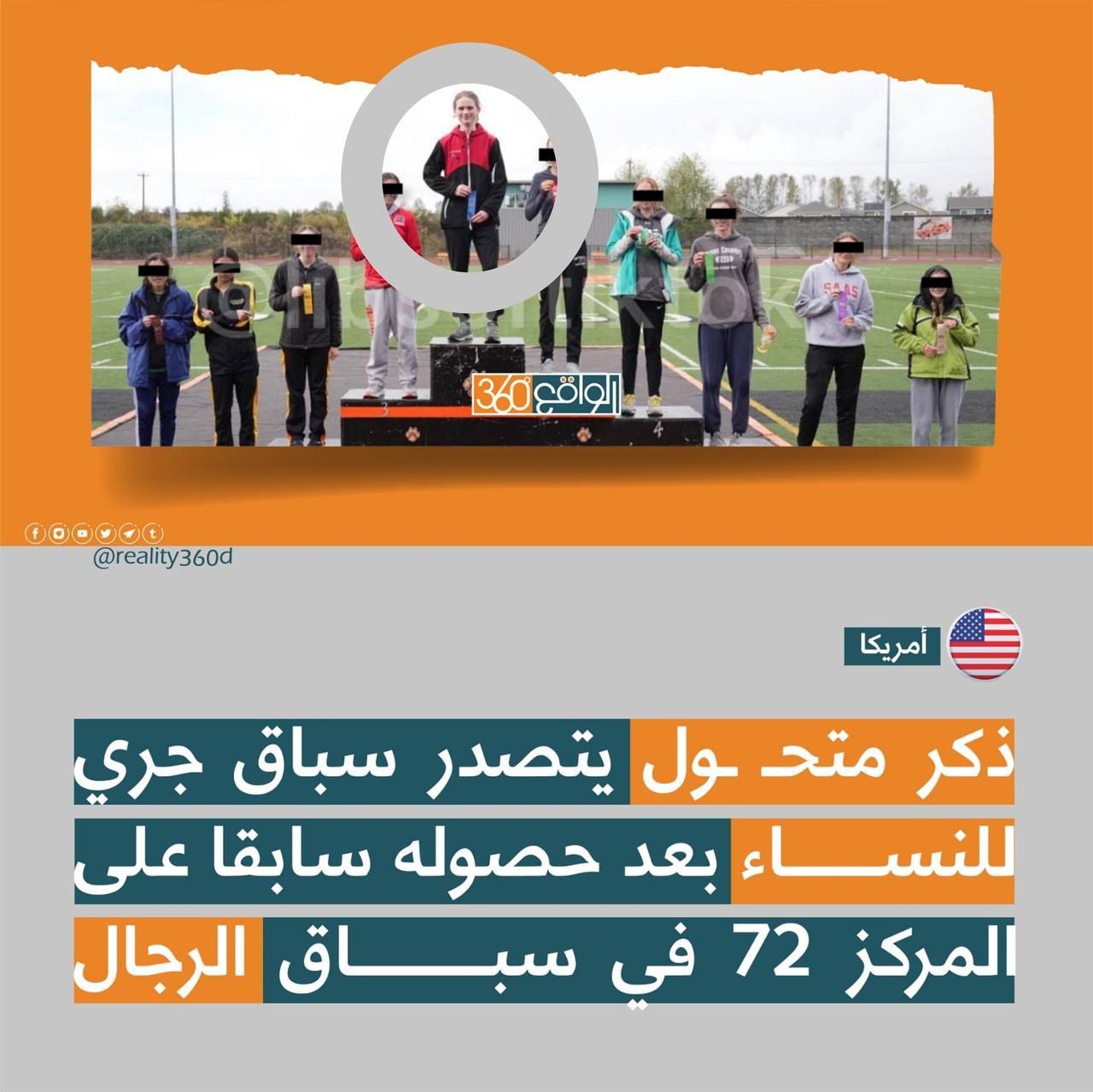 ذكر متحول يتصدر سباق جري للنساء بعد حصوله سابقا على المركز 72 في سباق الرجال