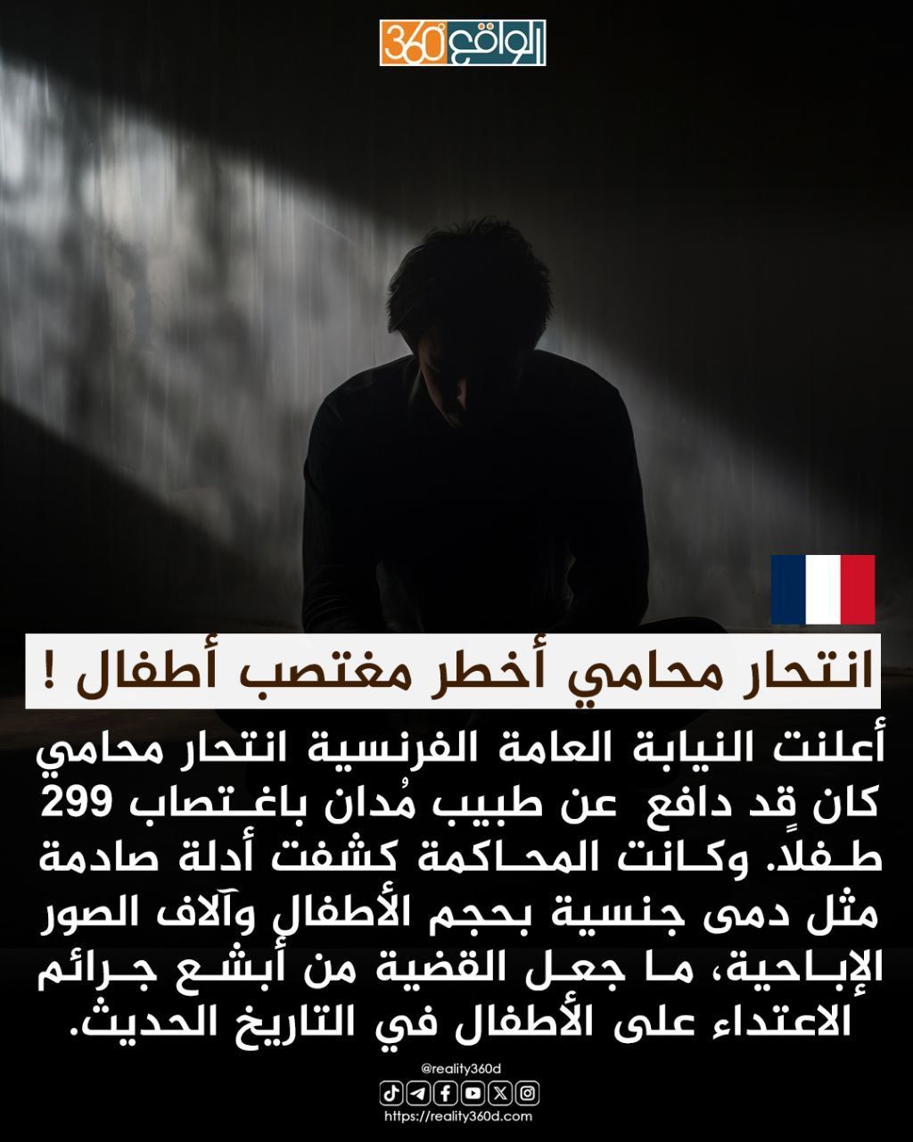 انتحار محامي أخطر مغتصب أطفال !