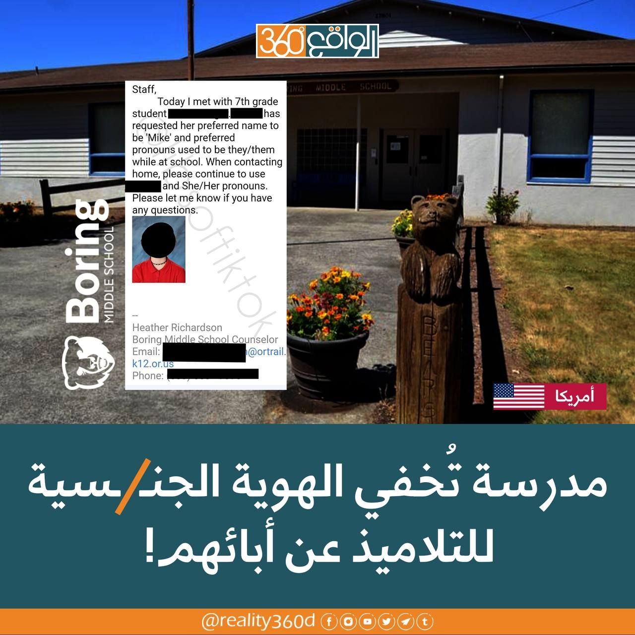 مدرسة تخفي الهوية الجنسية للتلاميذ عن ابائهم!