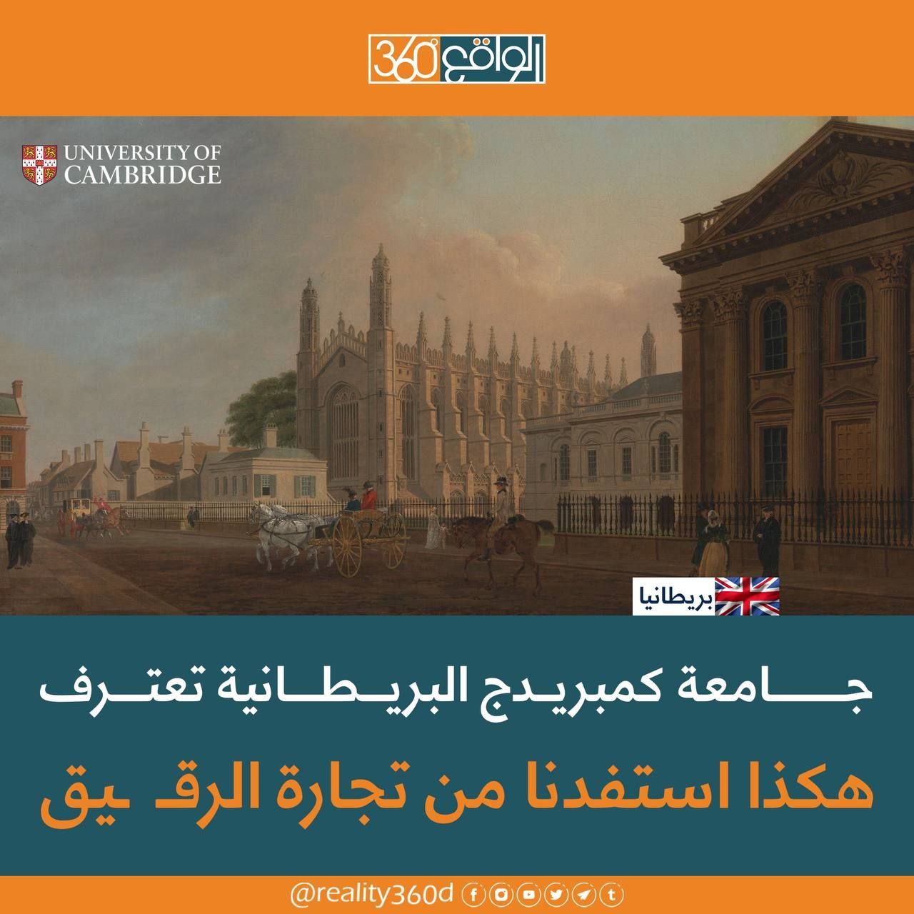جامعة كمبريدج البريطانية تعترف هكذا استفدنا من تجارة الرقيق
